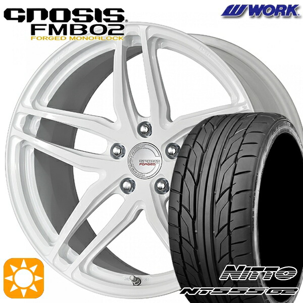 【取付対象】225/35R20 90W XL ニットー NT555 G2 WORK グノーシス FMB02 ペイント/ホワイト 20インチ 8.5J 5H114.3 サマータイヤホイールセット ｜格安タイヤホイールジャストパーツ 302,490円
