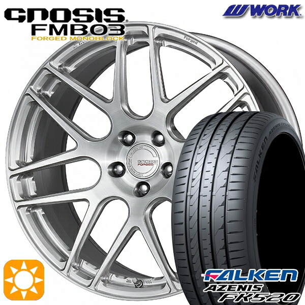 【取付対象】245/45R20 103Y XL ファルケン アゼニス FK520 WORK グノーシス FMB03 ブラッシュド 20インチ 8.5J 5H114.3 サマータイヤホイールセット