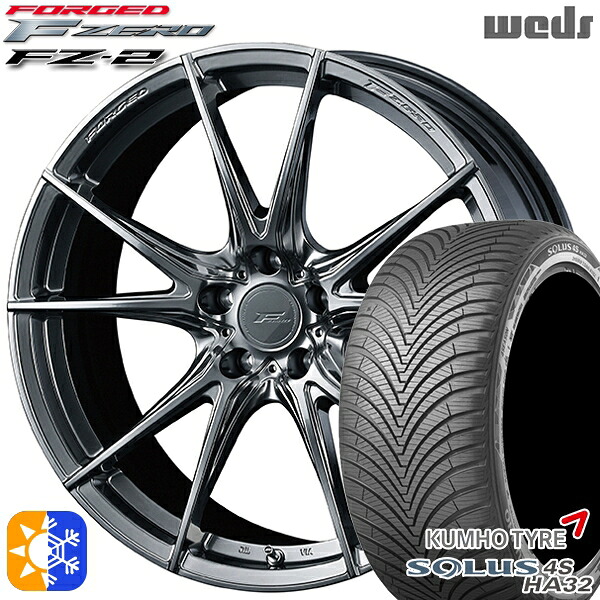225/45R18 95W XL クムホ ソルウス 4S HA32 Weds ウェッズ 鍛造 F ZERO FZ-2 ダイヤモンドブラック 18インチ 7.5J 5H114.3 オールシーズンタイヤホイールセット |格安タイヤホイールジャストパーツ