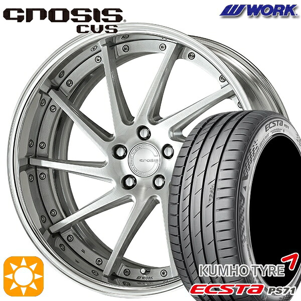 【取付対象】245/35R20 95W XL クムホ エクスタ PS71 WORK グノーシス CVS ブラッシュド 20インチ 8.0J 5H114.3 サマータイヤホイールセット |格安タイヤホイールジャストパーツ