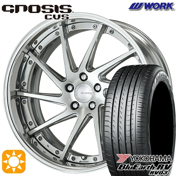 【取付対象】225/45R19 96W XL ヨコハマ ブルーアース RV03 WORK グノーシス CVS コンポジットバフブラッシュド 19インチ 8.0J 5H114.3 サマータイヤホイールセット |格安タイヤホイールジャストパーツ