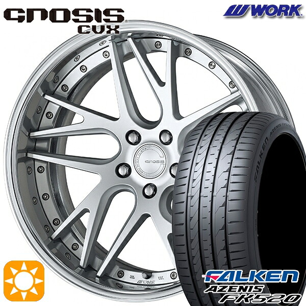 【取付対象】245/35R20 95Y XL ファルケン アゼニス FK520 WORK グノーシス CVX マットシルバー 20インチ 8.0J 5H114.3 サマータイヤホイールセット |格安タイヤホイールジャストパーツ