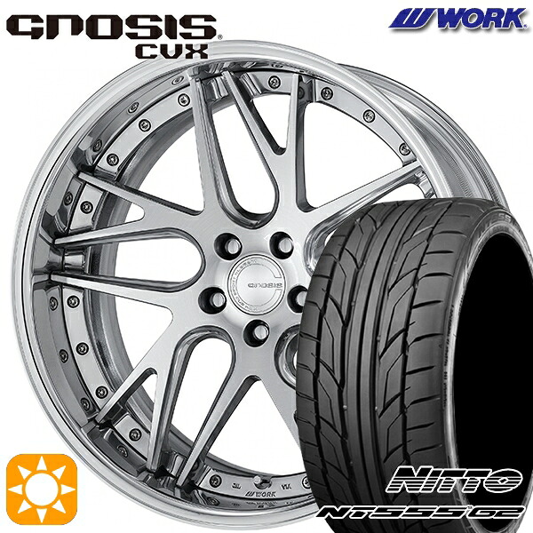 【取付対象】245/40R20 99Y XL ニットー NT555 G2 WORK グノーシス CVX コンポジットバフブラッシュド 20インチ 8.0J 5H114.3 サマータイヤホイールセット |格安タイヤホイールジャストパーツ