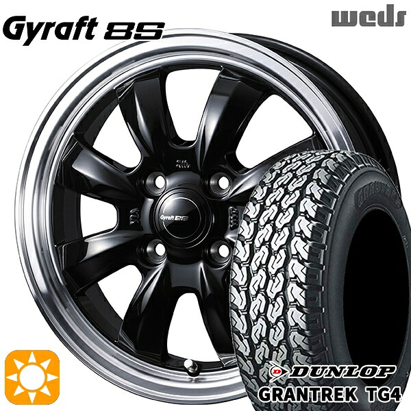 サマータイヤ ホイール4本セット 145/80R12 80/78N 4H100 ウェッズ グラフト 8S BK/RP バン用 ダンロップ グラントレック TG4|格安タイヤホイールジャストパーツ