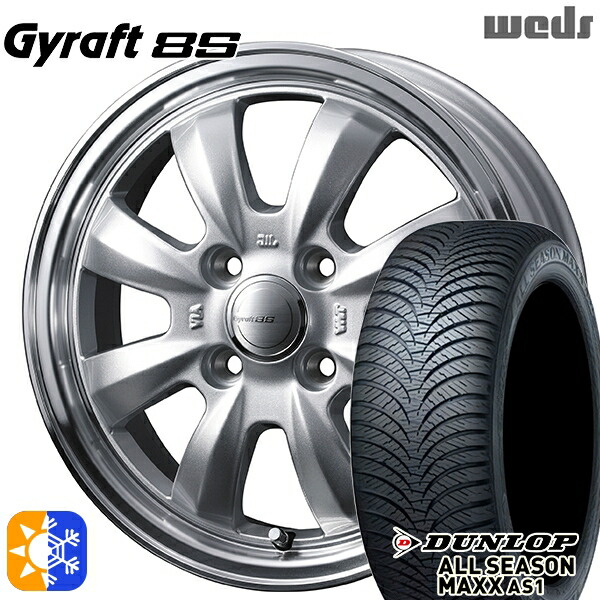 155/65R14 75H ダンロップ ALL SEASON MAXX AS1 ウェッズ グラフト 8S SI/RP 14インチ 4.5J 4H100 オールシーズンタイヤホイールセット
