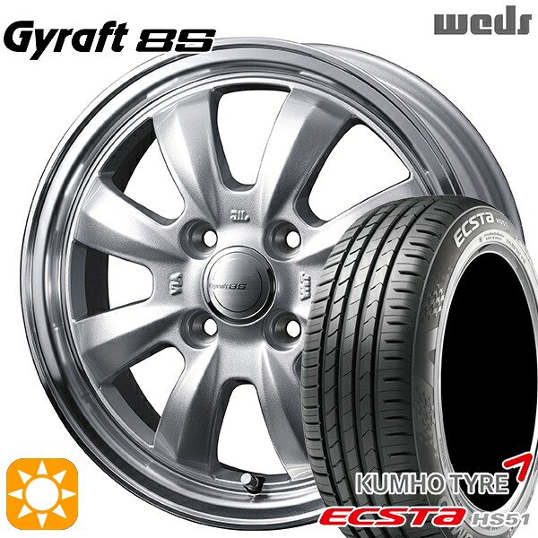 【取付対象】165/55R14 72H クムホ エクスタ HS51 ウェッズ グラフト 8S SI/RP 14インチ 4.5J 4H100 サマータイヤホイールセット |格安タイヤホイールジャストパーツ