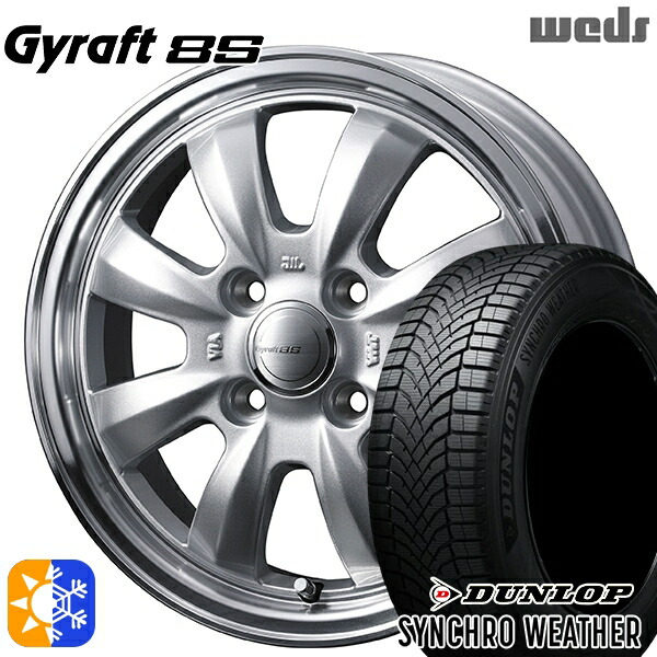 【取付対象】165/50R15 73H ダンロップ シンクロウェザー ウェッズ グラフト 8S SI/RP 15インチ 4.5J 4H100 オールシーズンタイヤホイールセット