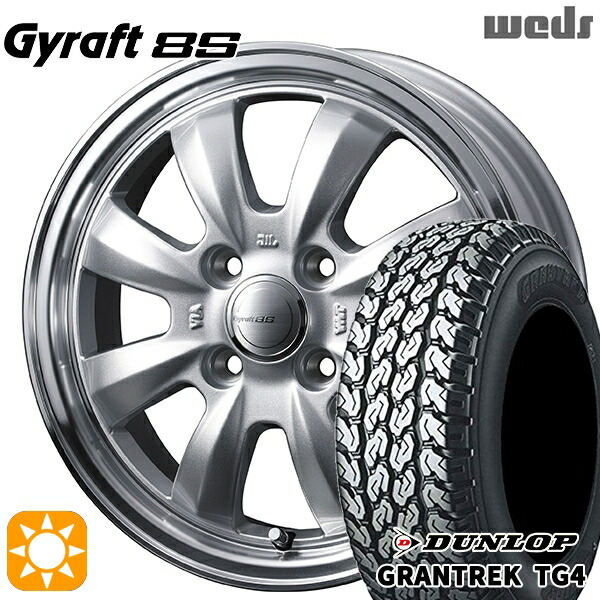 サマータイヤ ホイール4本セット 145/80R12 80/78N 4H100 ウェッズ グラフト 8S SI/RP バン用 ダンロップ グラントレック TG4|格安タイヤホイールジャストパーツ