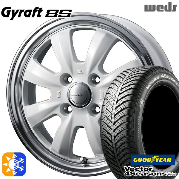 165/55R14 72H グッドイヤー ベクター フォーシーズンズ ウェッズ グラフト 8S SI/RP 14インチ 4.5J 4H100 オールシーズンタイヤホイールセット |格安タイヤホイールジャストパーツ