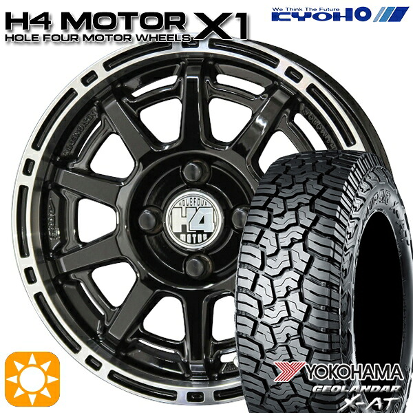【取付対象】145R14C 85/83Q ヨコハマ ジオランダーX-AT G016 KYOHO H4 モーター X1 ブラック/リムポリッシュ 14インチ 4.5J 4H100 サマータイヤホイールセット |格安タイヤホイールジャストパーツ