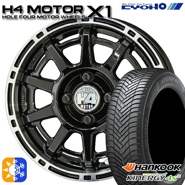 165/65R14 79T ハンコック KInERGy 4s 2 (H750) KYOHO H4 モーター X1 ブラック/リムポリッシュ 14インチ 4.5J 4H100 オールシーズンタイヤホイールセット |格安タイヤホイールジャストパーツ