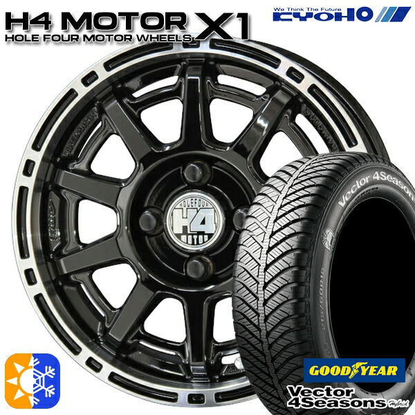 165/65R14 79H グッドイヤー ベクター フォーシーズンズ 共豊 H4 モーター X1 ブラック/リムポリッシュ 14インチ 4.5J 4H100 オールシーズンタイヤホイールセット |格安タイヤホイールジャストパーツ