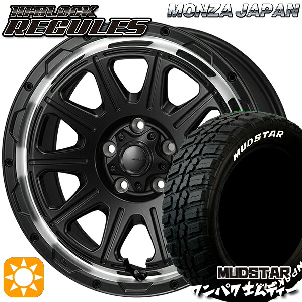 【取付対象】235/70R16 106S WL マッドスター ワンパク M/T ホワイトレター モンツァ ハイブロック レグルス サテンブラック/リムポリッシュ 16インチ 7.0J 5H114.3 サマータイヤホイールセット