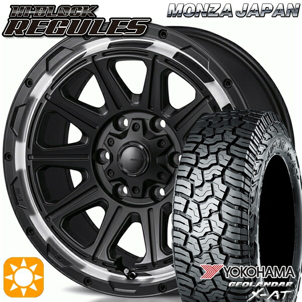 【取付対象】プラド 285/70R17 121/118Q ヨコハマ ジオランダー X-AT G016 モンツァ ハイブロック レグルス サテンブラック/リムポリッシュ 17インチ 8.0J 6H139.7 サマータイヤホイールセット