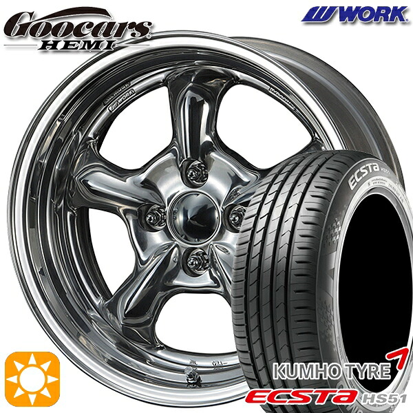 【取付対象】165/50R15 73V クムホ エクスタ HS51 WORK グッカーズ ヘミ ハンドバフフィニッシュ 15インチ 5.5J 4H100 +45 サマータイヤホイールセット ｜格安タイヤホイールジャストパーツ