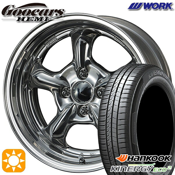 【取付対象】165/50R15 72V ハンコック KlnERGy ECO2 K435 WORK グッカーズ ヘミ ハンドバフフィニッシュ 15インチ 5.5J 4H100 +45 サマータイヤホイールセット |格安タイヤホイールジャストパーツ