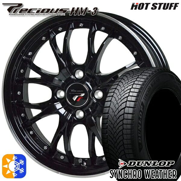 【取付対象】165/55R15 75H ダンロップ シンクロウェザー HOT STUFF プレシャス HM-3 MB/リムP 15インチ 4.5J 4H100 +45 オールシーズンタイヤホイールセット
