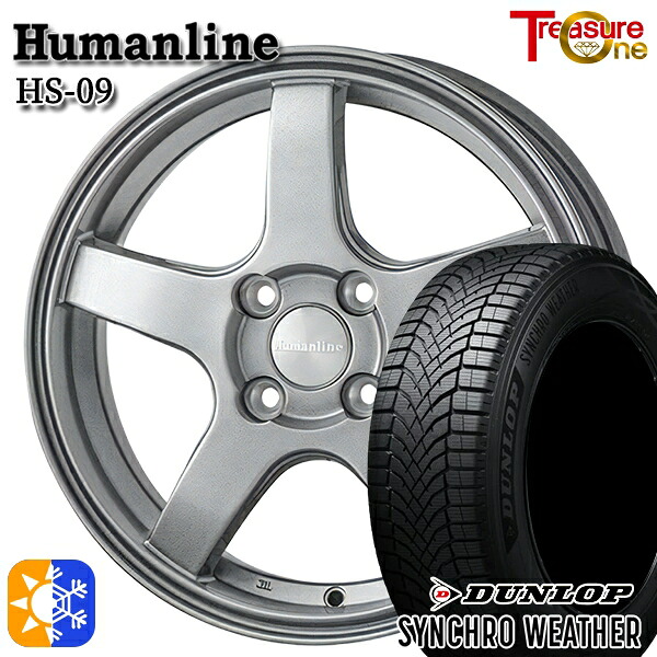 【取付対象】165/50R15 73H ダンロップ シンクロウェザー トレジャーワン ヒューマンライン HS09 ダークグレー 15インチ 4.5J 4H100 オールシーズンタイヤホイールセット |格安タイヤホイールジャストパーツ