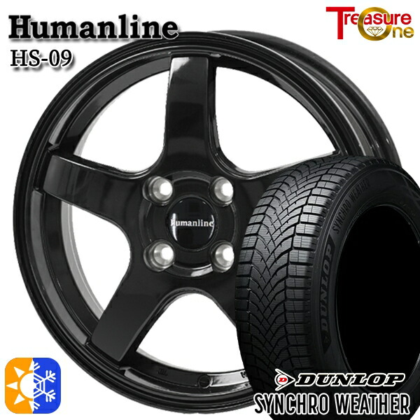 【取付対象】165/65R14 79H ダンロップ シンクロウェザー トレジャーワン ヒューマンライン HS09 ブラック 14インチ 4.5J 4H100 オールシーズンタイヤホイールセット