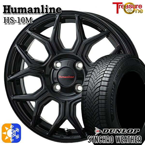 【取付対象】205/45R17 88V XL ダンロップ シンクロウェザー トレジャーワン ヒューマンライン HS10M ブラック 17インチ 6.5J 4H100 オールシーズンタイヤホイールセット |格安タイヤホイールジャストパーツ