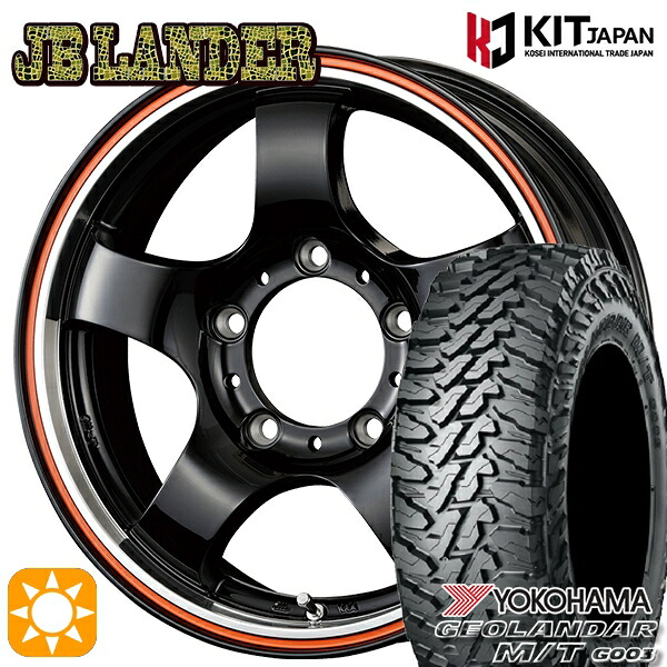 【取付対象】195R16C 104/202Q ヨコハマ ジオランダーM/T G003 KOSEI JBランダー BK/OR 16インチ 5.5J 5H139.7 +22 タイヤホイール 4本セット |格安タイヤホイールジャストパーツ