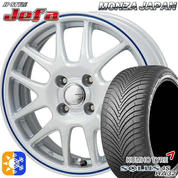 アクア ヴィッツ 165/70R14 85T XL クムホ ソルウス 4S HA32 モンツァ JPスタイル ジェファ 14インチ 5.5J 4H100 パールホワイト/ブルーライン オールシーズンタイヤホイールセット ｜格安タイヤホイールジャストパーツ