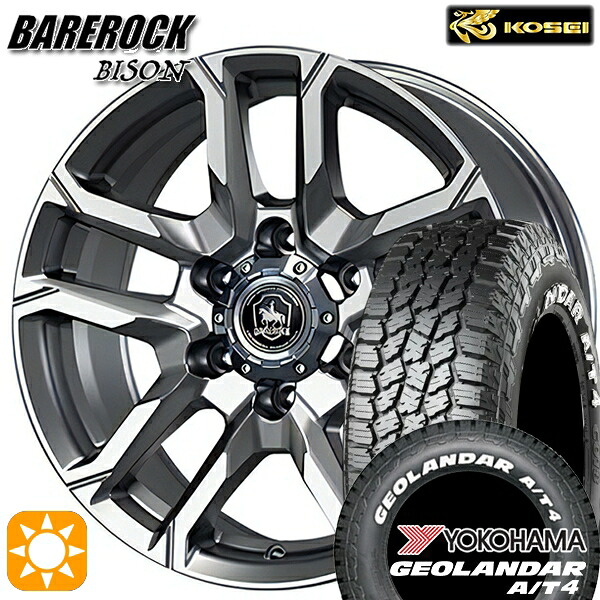 【取付対象】215/65R16C 109/107S ヨコハマ ジオランダー A/T4 ホワイトレター KOSEI ベアロック バイソン ブライトシルバー 16インチ 6.5J 6H139.7 サマータイヤホイールセット |格安タイヤホイールジャストパーツ
