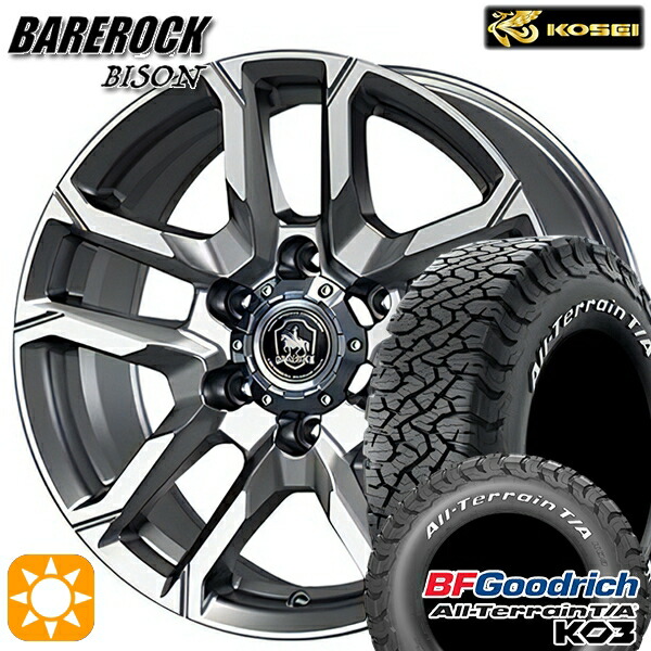 【取付対象】265/70R17 118/115S RWL BFグッドリッチ オールテレーン T/A KO3 KOSEI ベアロック バイソン ブライトシルバー 17インチ 8.0J 6H139.7 サマータイヤホイールセット