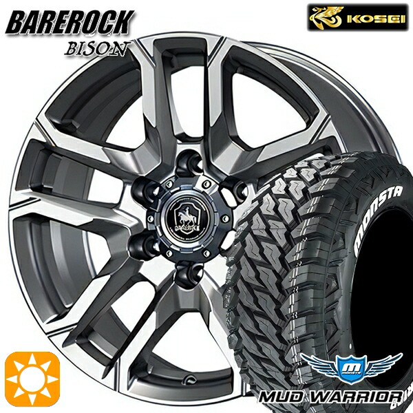 【取付対象】265/70R17 121/118Q 10PR LT モンスタ マッドウォーリアー KOSEI ベアロック バイソン ブライトシルバー 17インチ 8.0J 6H139.7 サマータイヤホイールセット