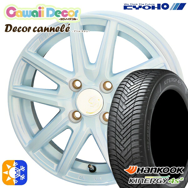 165/65R14 79T ハンコック KInERGy 4s 2 (H750) KYOHO カワイイデコル カヌレ 14インチ 4.5J 4H100 ラメールブルー オールシーズンタイヤホイールセット