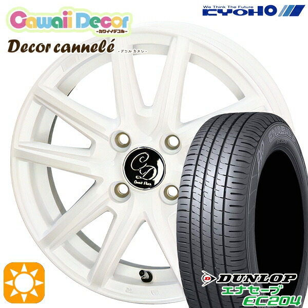 【取付対象】155/55R14 69V ダンロップ エナセーブ EC204 KYOHO カワイイデコル カヌレ ルミエールホワイト 14インチ 4.5J 4H100 サマータイヤホイールセット