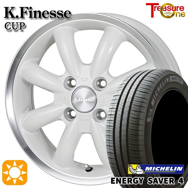 【取付対象】165/55R15 75V ミシュラン エナジーセイバー4 トレジャーワン ケイフィネス カップ ホワイト/リムポリッシュ 15インチ 4.5J 4H100 サマータイヤホイールセット