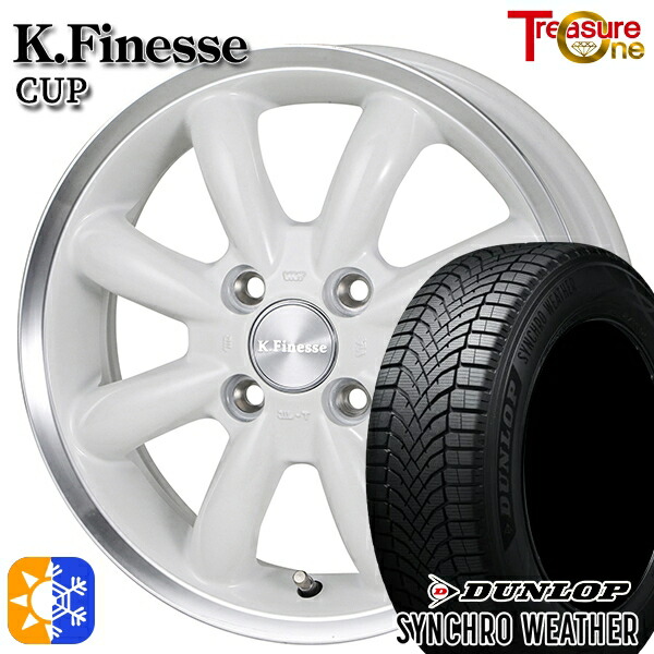 【取付対象】165/65R15 81H ダンロップ シンクロウェザー トレジャーワン ケイフィネス カップ ホワイト/リムポリッシュ 15インチ 4.5J 4H100 オールシーズンタイヤホイールセット |格安タイヤホイールジャストパーツ