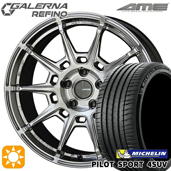 【取付対象】235/60R18 107W XL ミシュラン パイロットスポーツ4 SUV KYOHO ガレルナ ルフィーノ ハイパーシルバー 18インチ 8.0J 5H114.3 サマータイヤホイールセット
