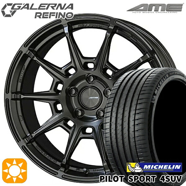 【取付対象】225/55R19 99V ミシュラン パイロットスポーツ4 SUV KYOHO ガレルナ ルフィーノ マットブラック 19インチ 8.0J 5H114.3 サマータイヤホイールセット |格安タイヤホイールジャストパーツ