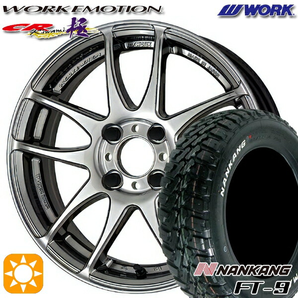 【取付対象】タフト 165/65R15 81S ナンカン FT-9 WORK エモーション CR極 グリミットシルバー 15インチ 5.0J 4H100 サマータイヤホイールセット