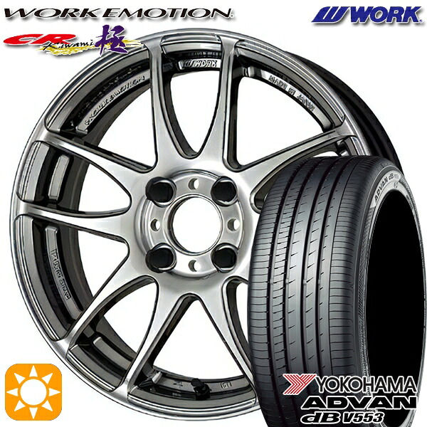 【取付対象】マツダ2 ノート 205/45R17 88W XL ヨコハマ アドバンデシベル V553 WORK エモーション CR極 グリミットシルバー 17インチ 7.0J 4H100 サマータイヤホイールセット |格安タイヤホイールジャストパーツ