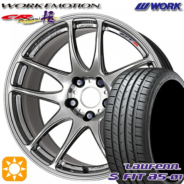【取付対象】215/55R17 94W ラウフェン S FIT aS-01 LH02 WORK エモーション CR極 グリミットシルバー 17インチ 7.0J 5H100 サマータイヤホイールセット |格安タイヤホイールジャストパーツ