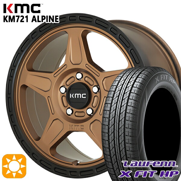 【取付対象】225/65R17 102H ラウフェン X FIT HP LA41 KMC KM721 ALPINE MATTEBRONZE with BLACKLIP 17インチ 8.0J 5H114.3 サマータイヤホイールセット ｜格安タイヤホイールジャストパーツ 105,930円