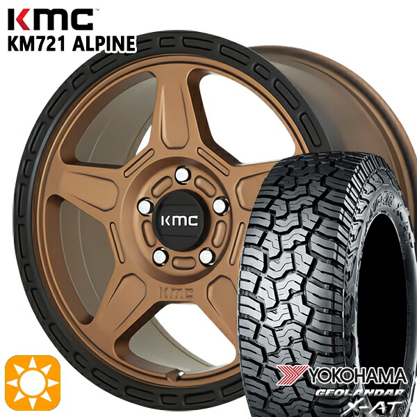 【取付対象】JEEPラングラー 265/70R17 ヨコハマ ジオランダー X-AT G016 KMC KM721 ALPINE MATTEBRONZE with BLACKLIP 17インチ 8.0J 5H127 サマータイヤホイールセット
