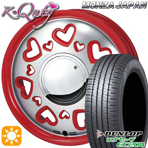 【取付対象】165/60R15 77Q ダンロップ エナセーブ EC204 モンツァ ケーキューティー レッド/ポリッシュ 15インチ 4.5J 4H100 サマータイヤホイールセット