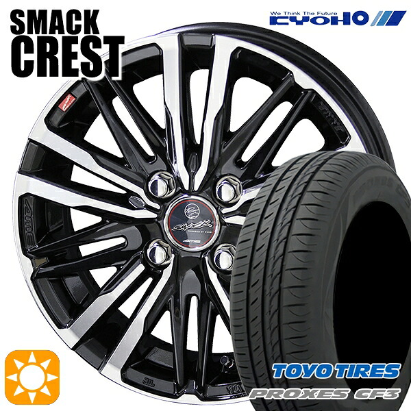 【取付対象】165/60R15 77H トーヨー プロクセス CF3 KYOHO スマック クレスト 15インチ 4.5J 4H100 サマータイヤホイールセット |格安タイヤホイールジャストパーツ