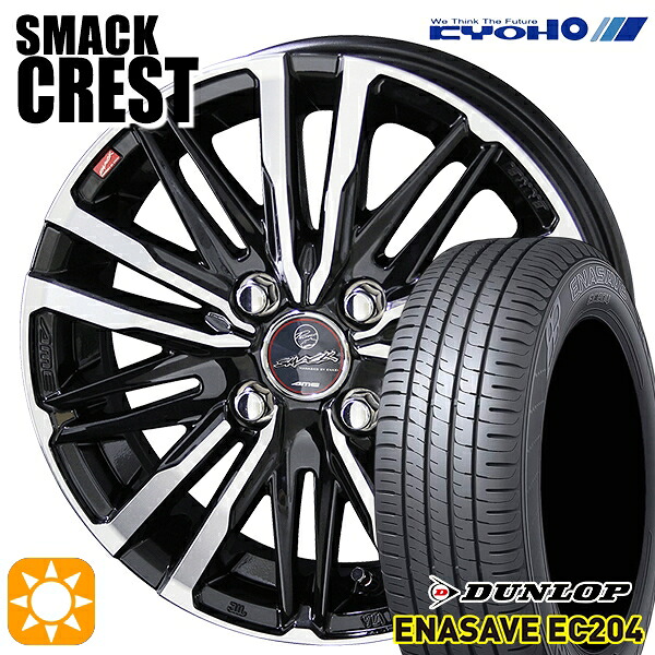 【取付対象】タントカスタム NBOX 165/55R15 75H ダンロップ エナセーブ EC204 KYOHO スマック クレスト 15インチ 4.5J 4H100 サマータイヤホイールセット