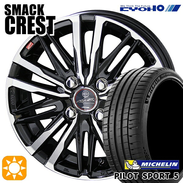 【取付対象】アクア ヤリス 205/40R17 84Y XL ミシュラン パイロットスポーツ5 KYOHO スマック クレスト 17インチ 6.0J 4H100 サマータイヤホイールセット