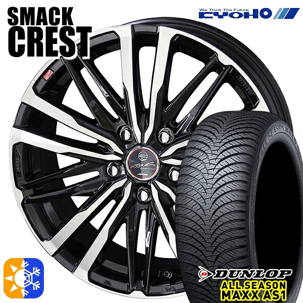 【取付対象】リーフ アクセラ 205/55R16 91H ダンロップ ALL SEASON MAXX AS1 KYOHO スマック クレスト 16インチ 6.5J 5H114.3 オールシーズンタイヤホイールセット |格安タイヤホイールジャストパーツ