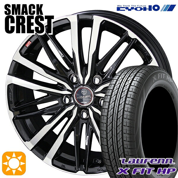 【取付対象】アウトランダー デリカD5 225/55R18 98V ラウフェン X FIT HP LA41 KYOHO スマック クレスト 18インチ 8.0J 5H114.3 サマータイヤホイールセット |格安タイヤホイールジャストパーツ