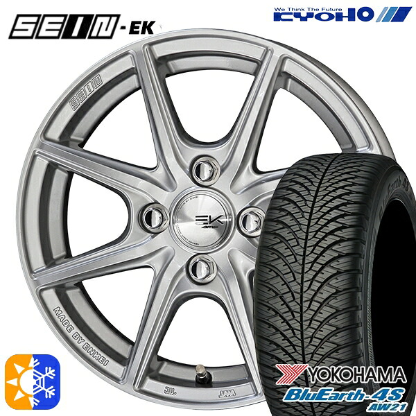 175/65R14 82T ヨコハマ ブルーアース 4S AW21 KYOHO ザイン EK EINEK[フローフォーミング製法] シルバー 14インチ 5.5J 4H100 オールシーズンタイヤホイールセット