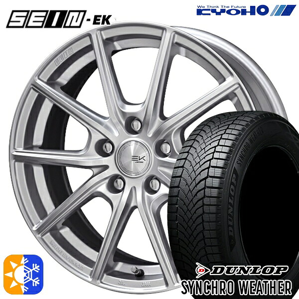 【取付対象】215/45R17 91W XL ダンロップ シンクロウェザー KYOHO SEIN EK ENKEI [フローフォーミング製法] シルバー 17インチ 7.0J 5H114.3 +42 オールシーズンタイヤホイールセット