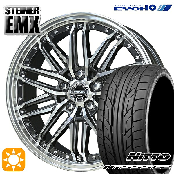 【取付対象】245/40R20 99Y XL ニットー NT555 G2 KYOHO シュタイナー EMX 20インチ 8.5J 5H114.3 +35 サマータイヤホイールセット |格安タイヤホイールジャストパーツ