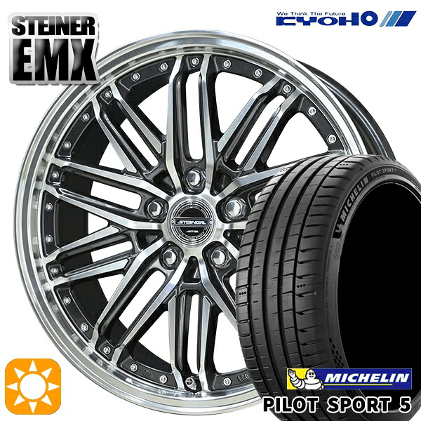 【取付対象】245/35R20 95Y XL ミシュラン パイロットスポーツ5 KYOHO シュタイナー EMX 20インチ 8.5J 5H114.3 +35 サマータイヤホイールセット |格安タイヤホイールジャストパーツ